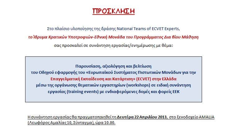 ecvet anakoinosi