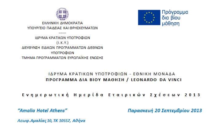 etairikes_sxeis_davinci_amalia.jpg