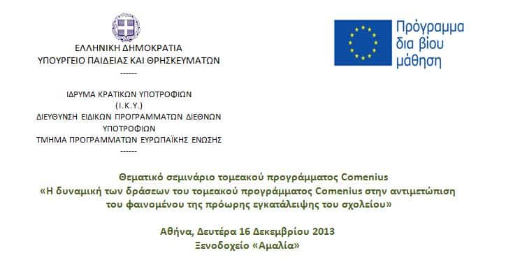 COMENIUS_REGISTRATION_IKY.jpg