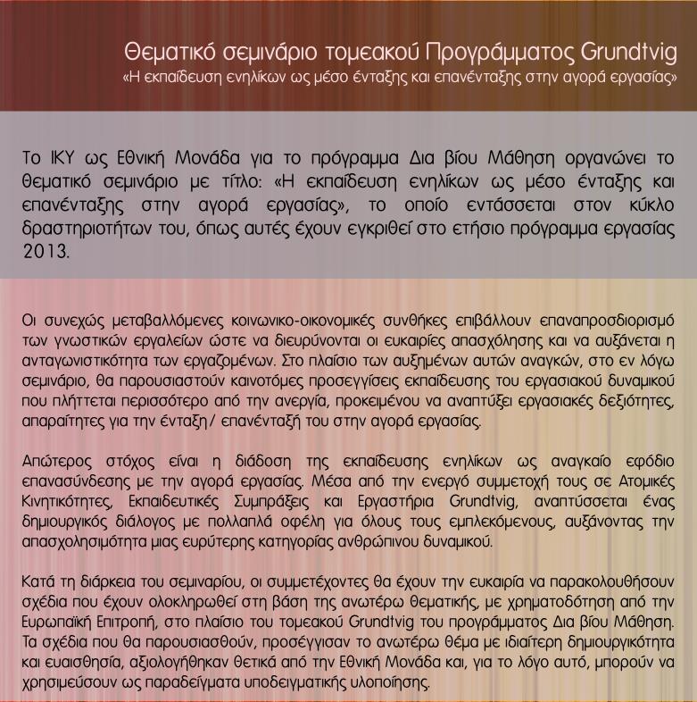 gru_thematic_seminae121213.jpg