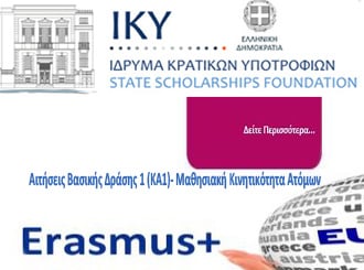 aitiseis_basikis_drasis_1_lognk.jpg