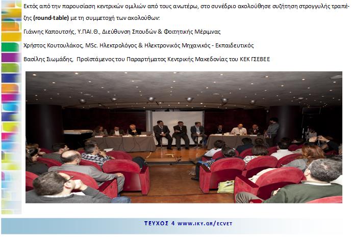 Ecvet_Newsletter_4page1.2.jpg