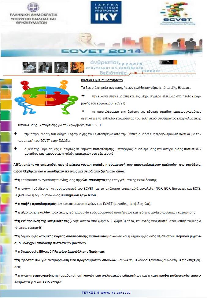 Ecvet_Newsletter_4page2.jpg