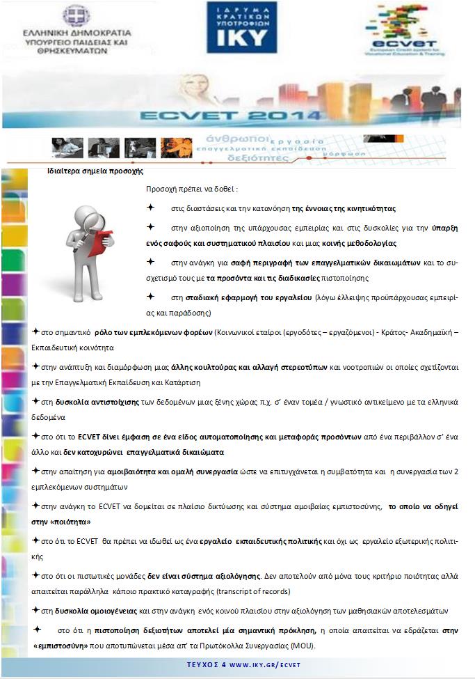 Ecvet_Newsletter_4page3.jpg