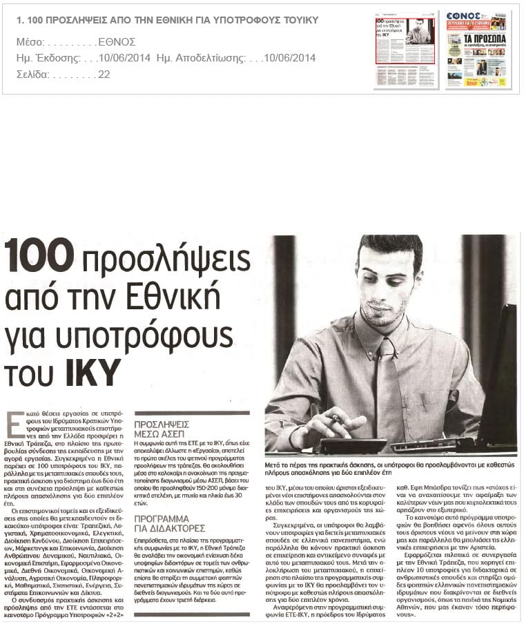 ethnos ETE 1