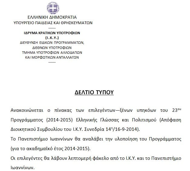 deltiotupou_iky_ell_glossa_2014.jpg