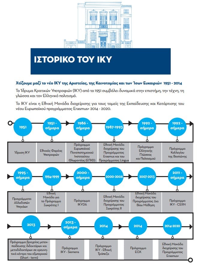 odigoshistoryupotrofion_iky.jpg