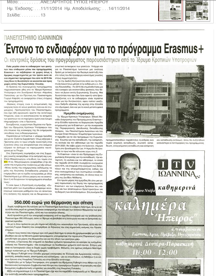 anexartitos tipos epirou