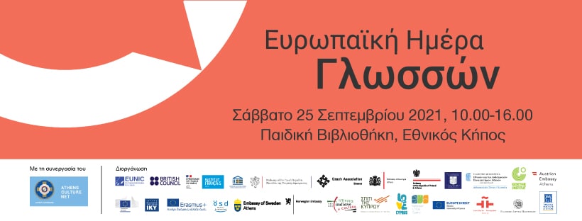 2021-07-16-EUROPEAN-DAY-OF-LANGUAGES-Cover_2.jpg