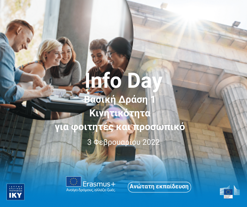 Anartiseis_InfoDay_AnotatiEkpauseusi.png