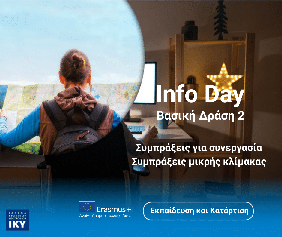 5_Ekdiloseis_2022_InfoDay_BasikiDrasi2_Apologistiko.png