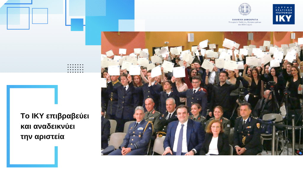 Scholarships of the State Scholarships Foundation (IKY) in cooperation ...